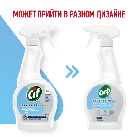 Средство для нержавеющей стали СИФ СТИЛ-1 500мл триггер / 69795855