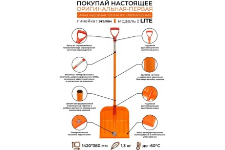 Лопата для уборки снега из поликарбоната ГАММА-ПЛАСТ ЭТАЛОН LITE / GPLP006