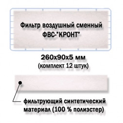 Фильтр угольный сменный ФУС-КРОНТ 12 шт (упак)