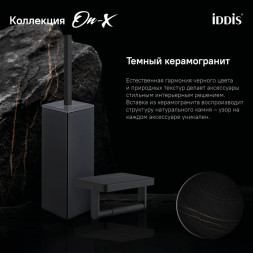 Держатель для туалетной бумаги IDDIS с полкой металл черный / ONXBL03i43