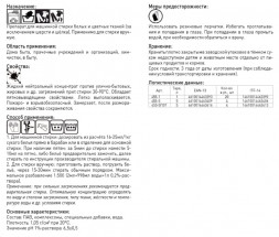 Средство для стирки белья PRO-BRITE 455-5 PROFIT RINOX / 5 л