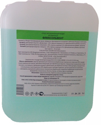 Klimi P411-5 Кожный антисептик для рук на основе изопропилового спирта FLEXOLVENT (ФЛЕКСОЛЬВЕНТ) / состав Б / 5 л