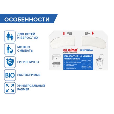 Покрытия на унитаз LAIMA, 1/2 сложения, 37х42 см 250 шт. (пач.) / 129539