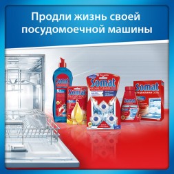 Соль от накипи в посудомоечных машинах 1,5 кг SOMAT / 2309124
