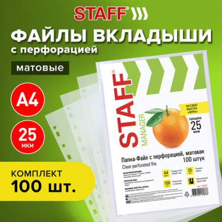 Папки-файлы перфорированные А4 STAFF 100 шт. (пач.) / 226828