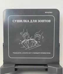 Сушилка для влажных зонтов от дождя WisePro ABS-пластик Черный / UD004