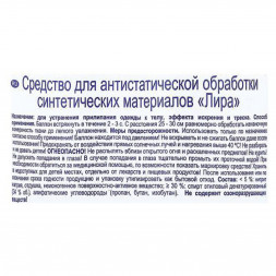 Антистатик ЛИРА 200мл «Нейтральный аромат», аэрозоль / 605459