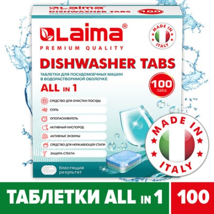 Таблетки для посудомоечной машины LAIMA 100 шт All in 1&quot; (упак.) / 607609