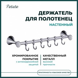 Держатель для полотенец (6 крючков) Potato металл хром / P7514-6