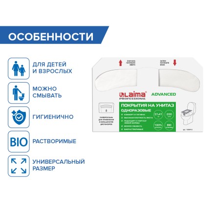 Покрытия на унитаз LAIMA, 1/2 сложения, 37х41 см 200 шт. (пач.) / 128812