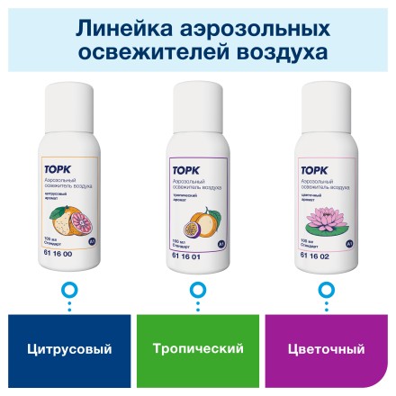 Баллон освежителя воздуха Tork 100 мл аромат в ассортименте / 611600